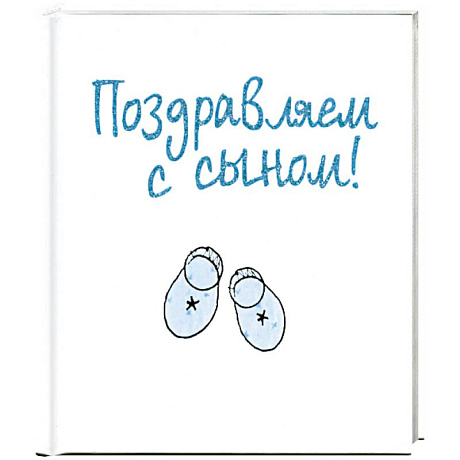 Фото Поздравляем с сыном!