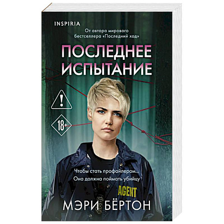 Фото Последнее испытание