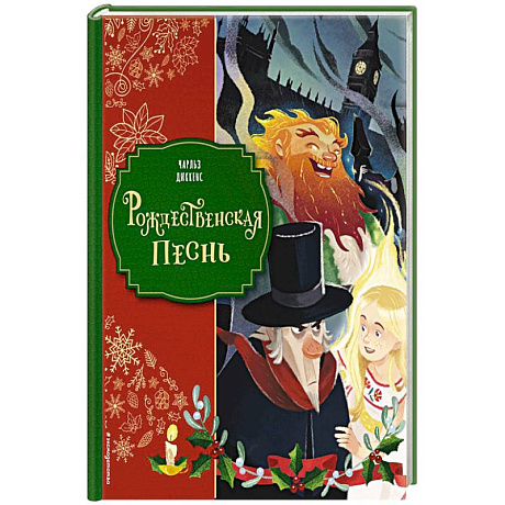 Фото Рождественская песнь