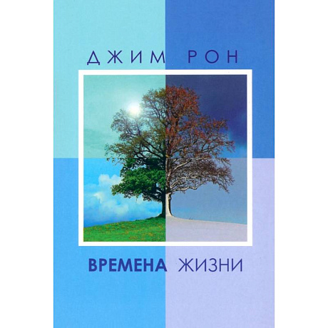 Фото Времена жизни