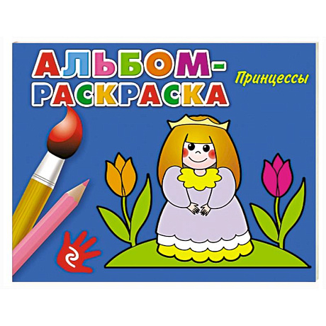 Фото Принцессы