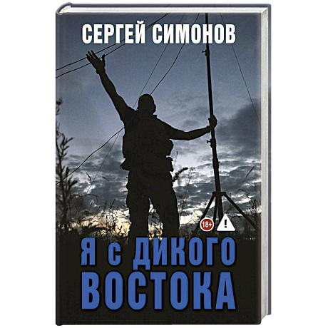 Фото Я с Дикого Востока