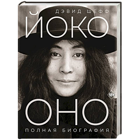 Фото Йоко Оно: полная биография