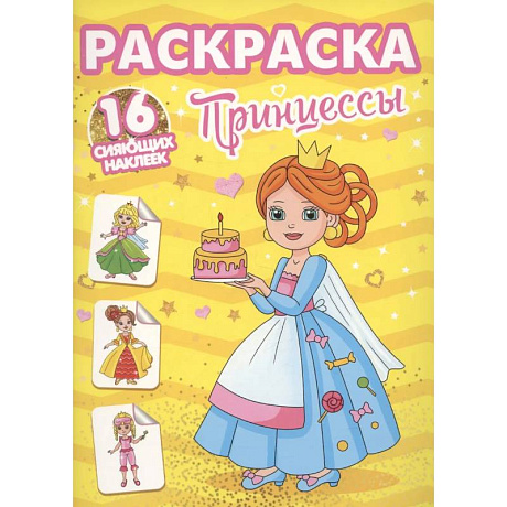 Фото Принцессы