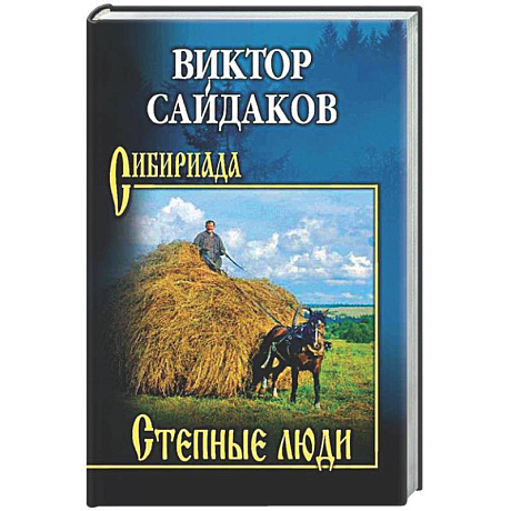Фото Степные люди