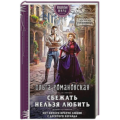 Фото Сбежать нельзя любить