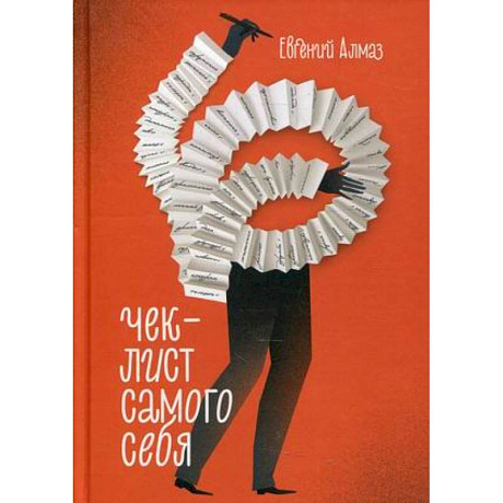 Фото Чек-лист самого себя
