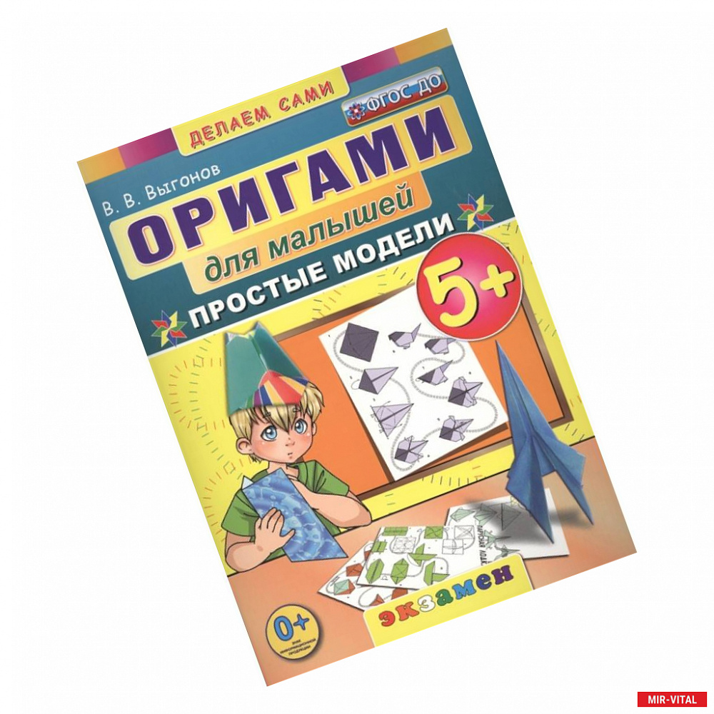 Фото Оригами для малышей: Простые модели