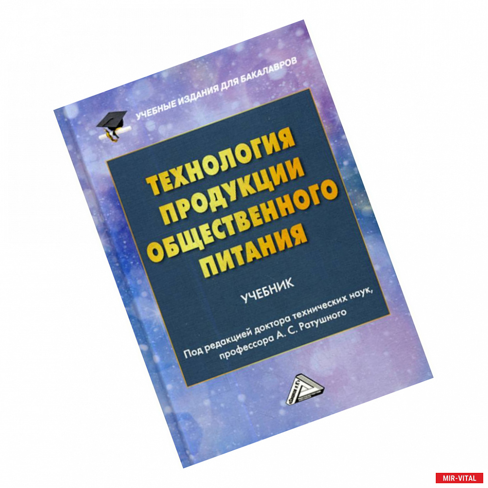 Фото Технология продукции общественного питания