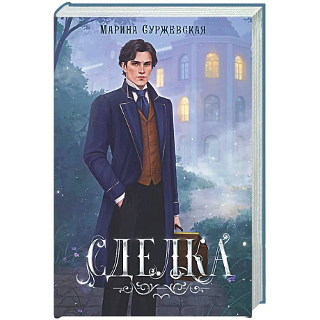 Фото Сделка