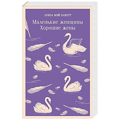 Фото Маленькие женщины. Хорошие жены