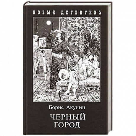 Фото Черный Город