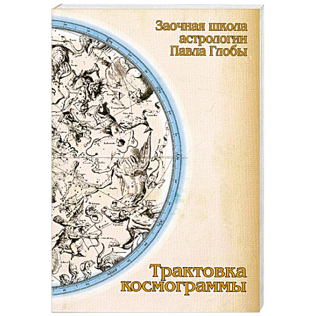 Фото Трактовка космограммы