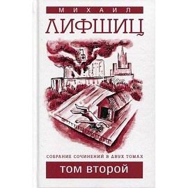 Собрание сочинений
