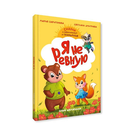 Фото Я не ревную