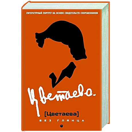 Фото Цветаева без глянца