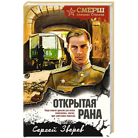 Фото Открытая рана