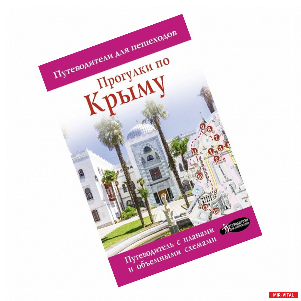 Фото Прогулки по Крыму