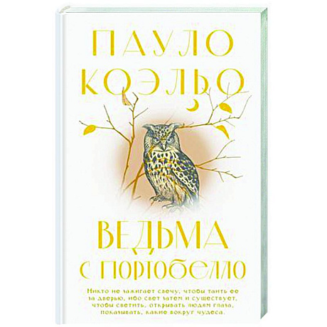 Фото Ведьма с Портобелло