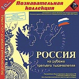 CDpc Россия на рубеже третьего тысячелетия