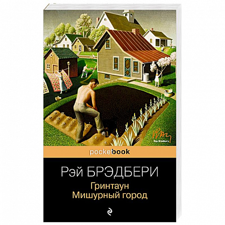 Фото Гринтаун. Мишурный город
