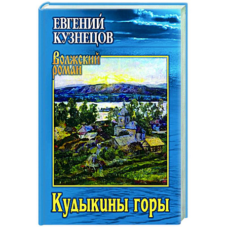 Фото Кудыкины горы
