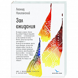 Зал ожидания