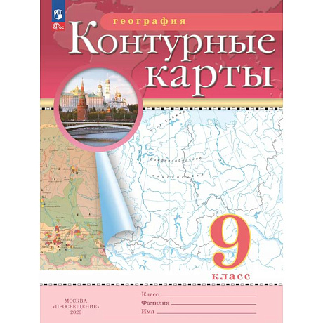 Фото География. 9 класс. Контурные карты