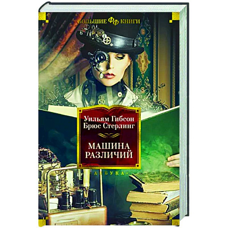 Фото Машина различий