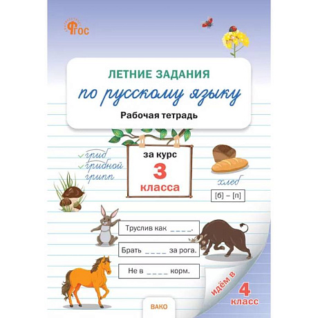 Фото Летние задания по русскому языку 3 класс