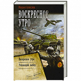 Воскресное утро