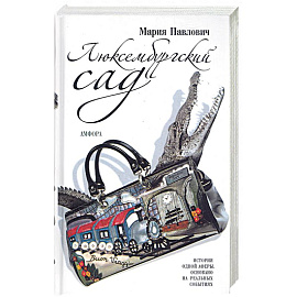 Люксембургский сад