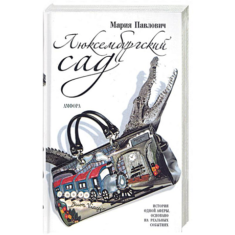 Фото Люксембургский сад