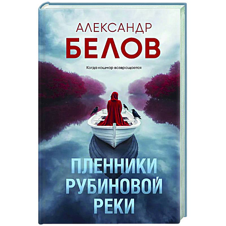 Фото Пленники рубиновой реки