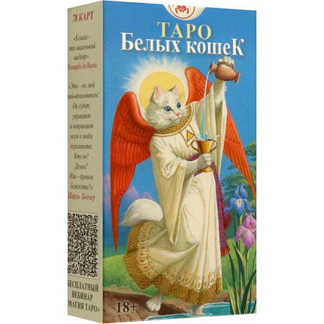 Фото Таро Белых Кошек