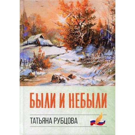 Фото Были и небыли