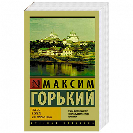 Фото Детство. В людях. Мои университеты