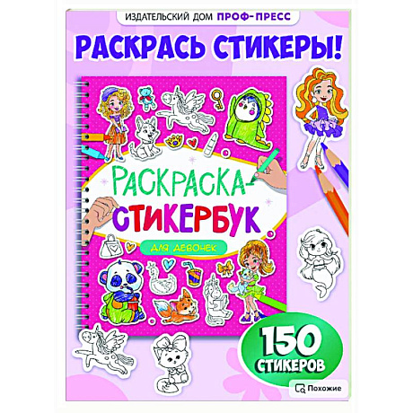 Фото Для девочек