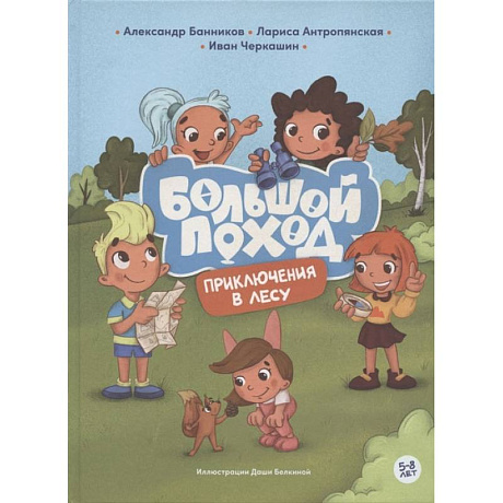 Фото Приключения в лесу