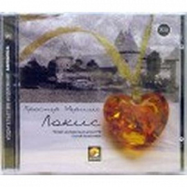 Локис (2CD)