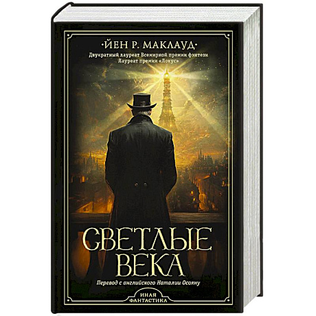 Фото Светлые века