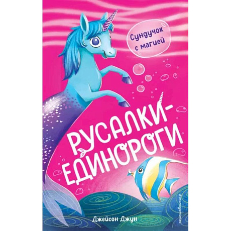 Фото Сундучок с магией