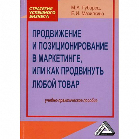 Фото Продвижение и позиционирование в маркетинге, или Как продвинуть любой товар