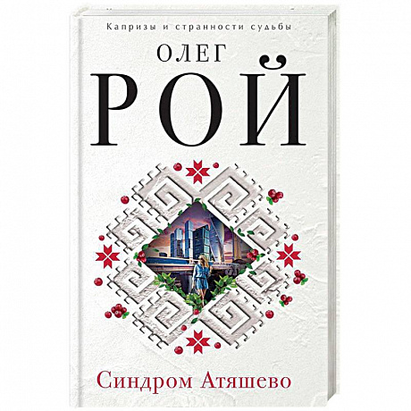 Фото Синдром Атяшево
