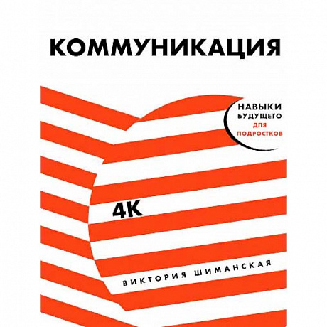 Фото Коммуникация:Найди общий язык с кем угодно