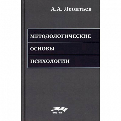 Фото Методологические основы психологии