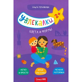 Цвета и формы