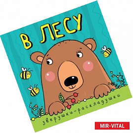 В лесу