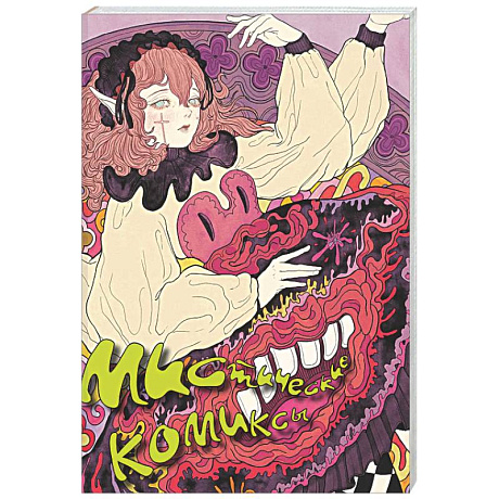 Фото Мистические комиксы