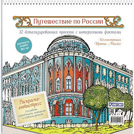 Путешествие по России (Екатеринбург)